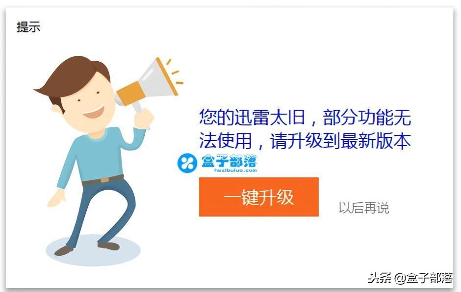 迅雷极速版 + X版，无视敏感资源，满速下载，亲测可用