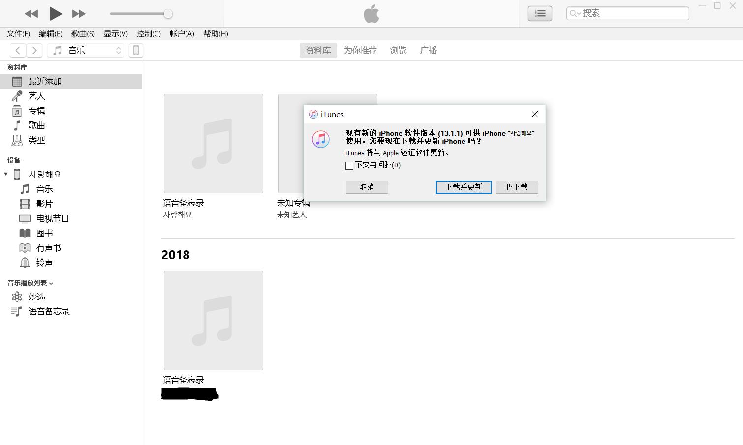 IOS的更新方法，iTunes更新的保姆级指南