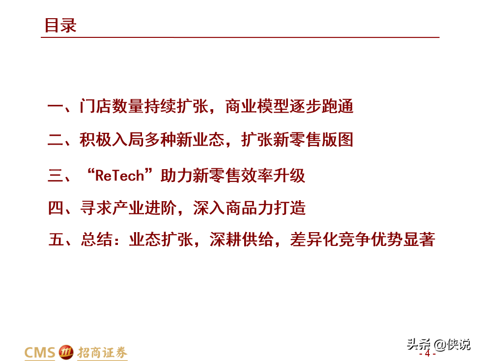 盒马新零售升维：业态创新+供给深化+ReTech加持