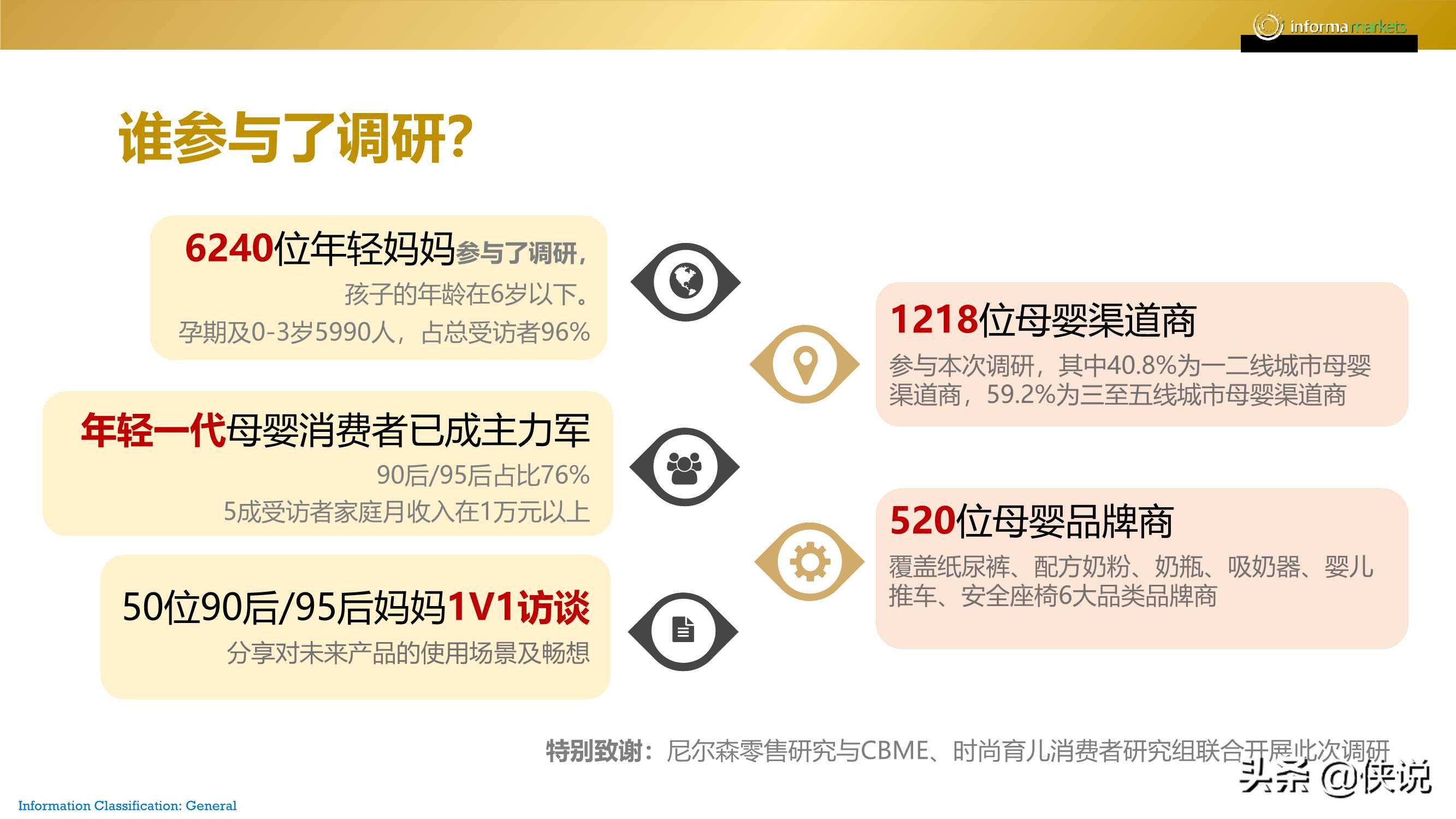 2020年母婴未来趋势报告