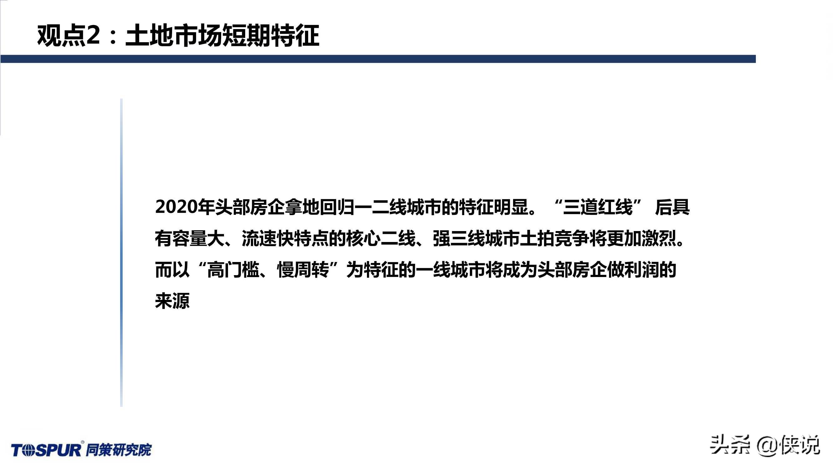 同策研究院：“三道红线”后全国楼市新特征及趋势判断