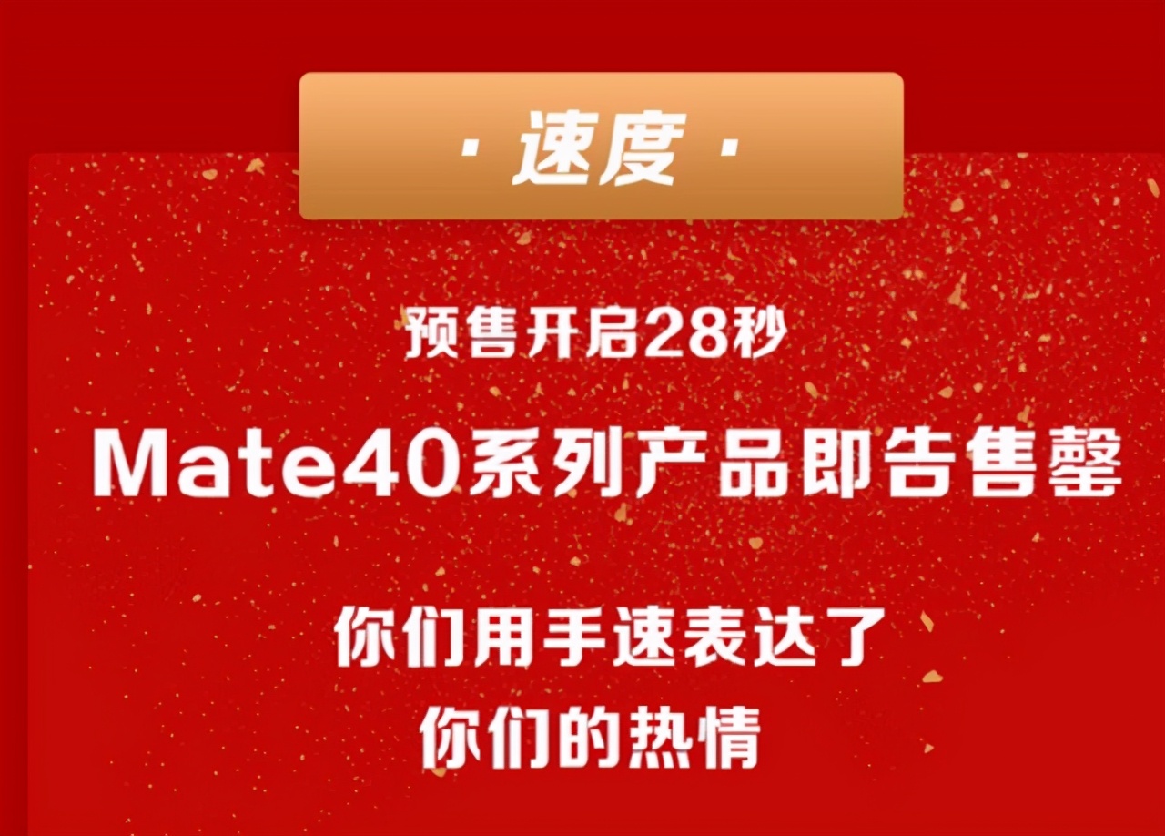 华为mate40供货量有限，无良商家有意疯狂炒作
