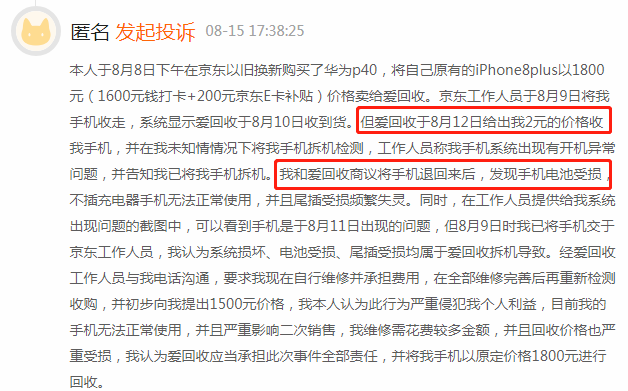 iPhone 12发售 如此爱回收真能顶起二手电商三足之势吗？