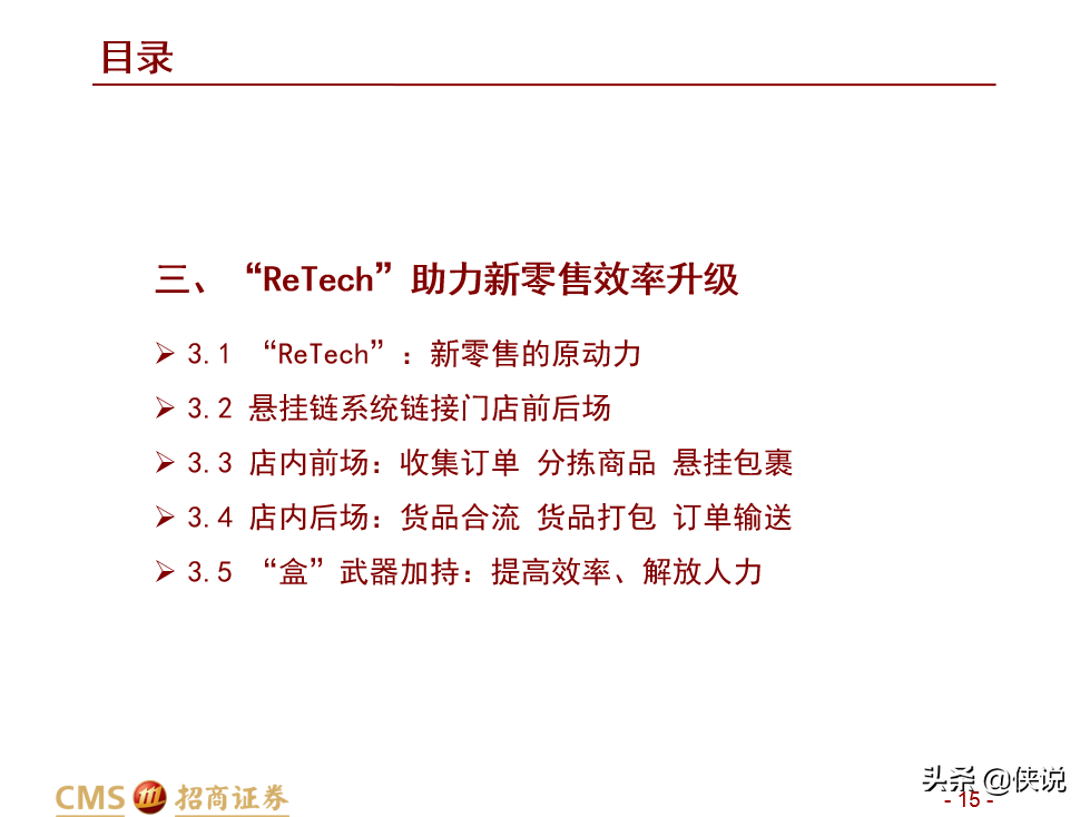 盒马新零售升维：业态创新+供给深化+ReTech加持