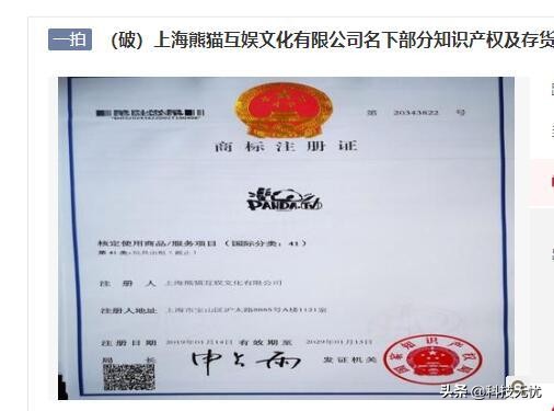 熊猫直播破产清算，知识产权被拍卖，流浪的熊猫会回归么？