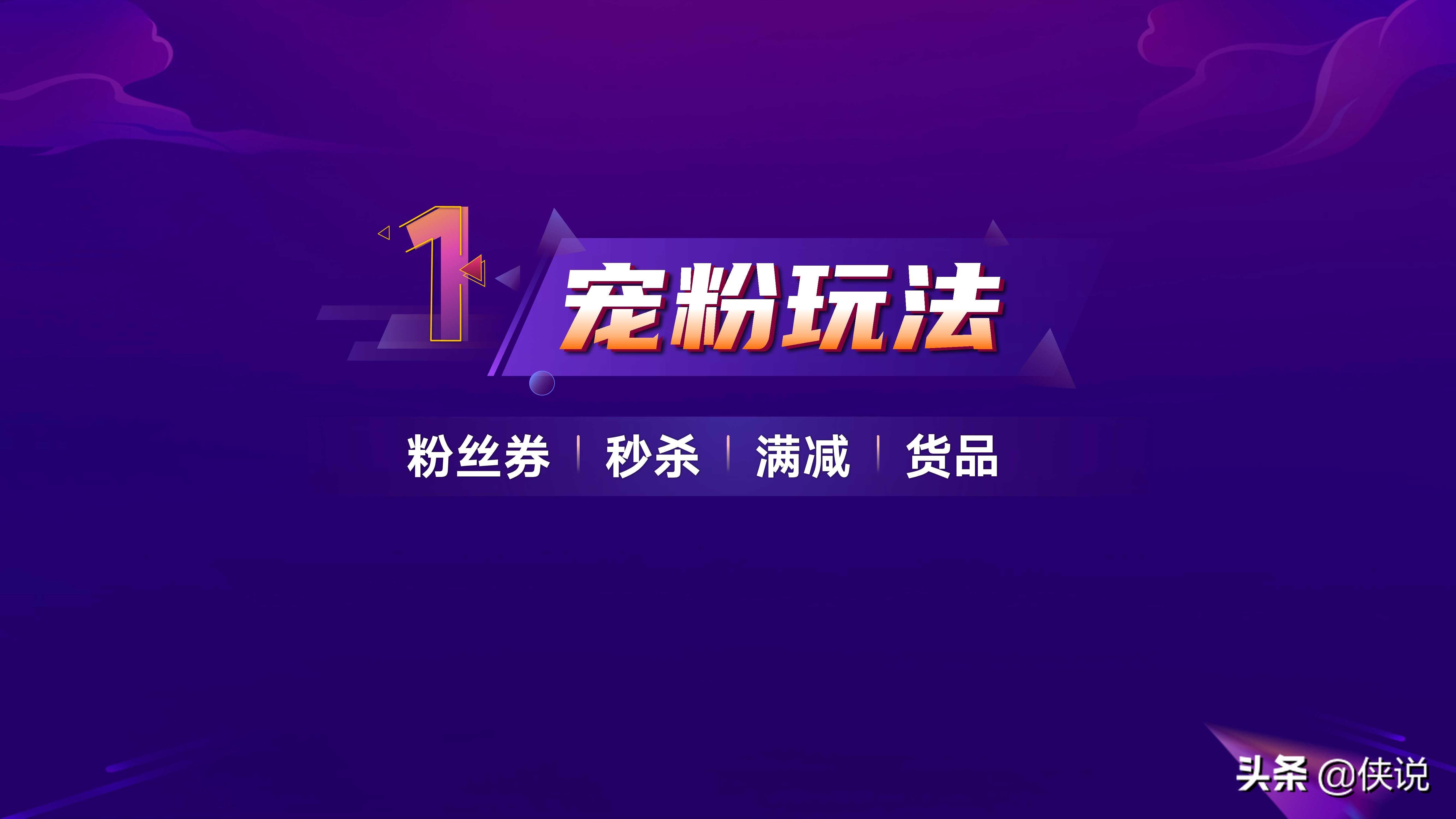 “11.11抖音宠粉节”玩法攻略完整版（PDF）