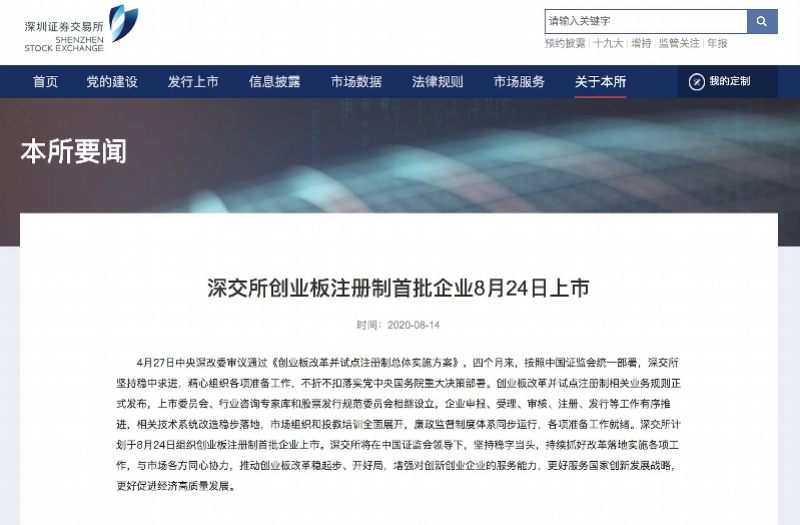 深交所创业板注册制首批企业8月24日上市，首发企业有两家深企