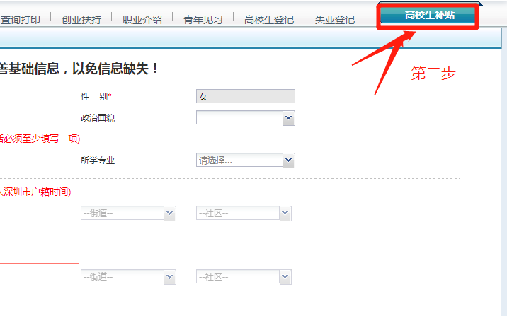 2020年深圳求职创业补贴申请指南