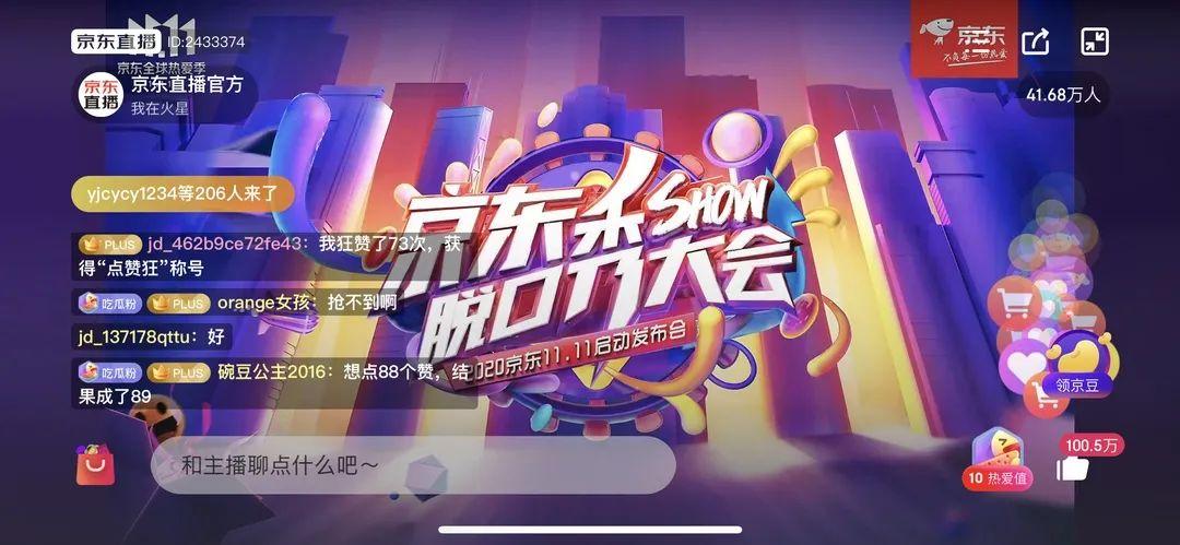 聚三大主场、集十大优势，京东11.11全球热爱季开启购物盛宴