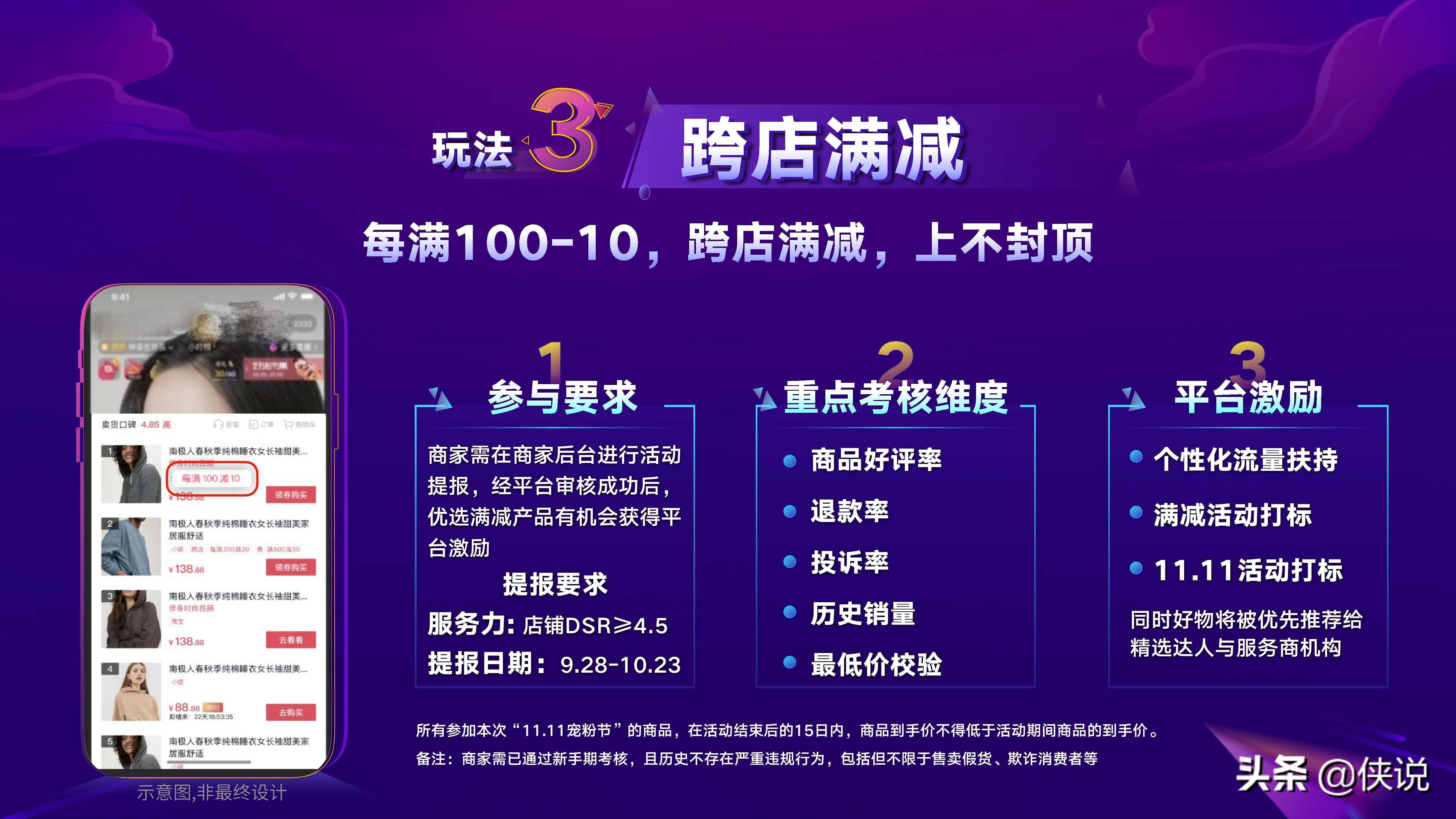 “11.11抖音宠粉节”玩法攻略完整版（PDF）