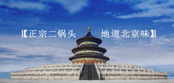 牛栏山为什么能走上大众的饭桌？解码不可复制的“牛栏山”模式