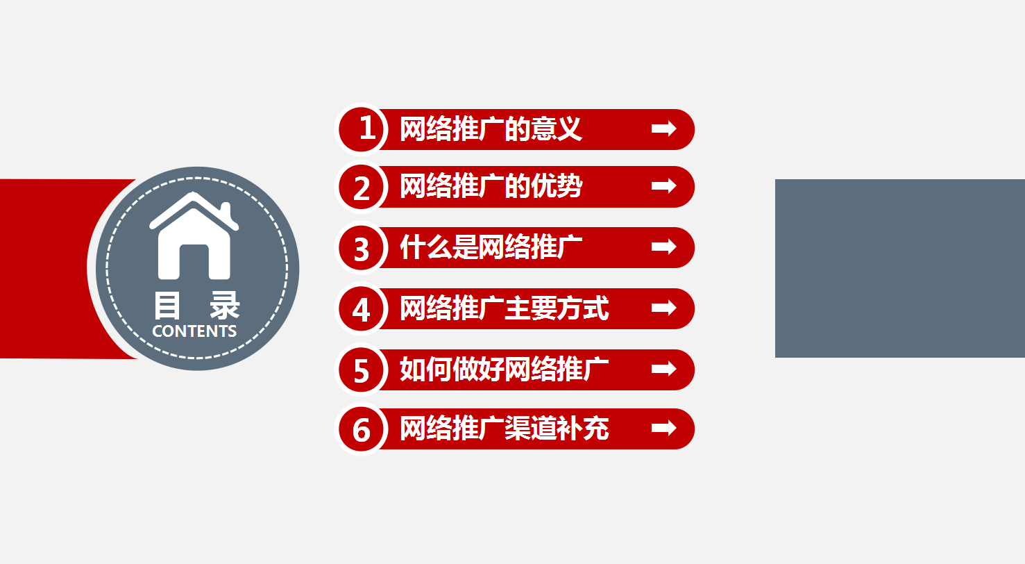 企业如何做好网络推广，2019企业网络推广方式PPT源文件