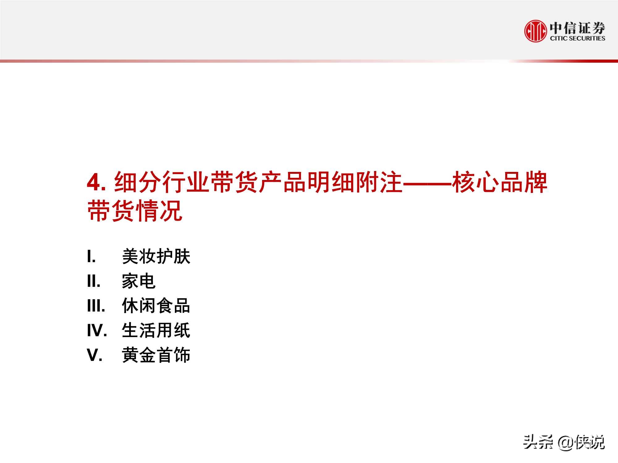 淘宝直播“带货矩阵”月度跟踪报告：高补贴高折扣预热双十一