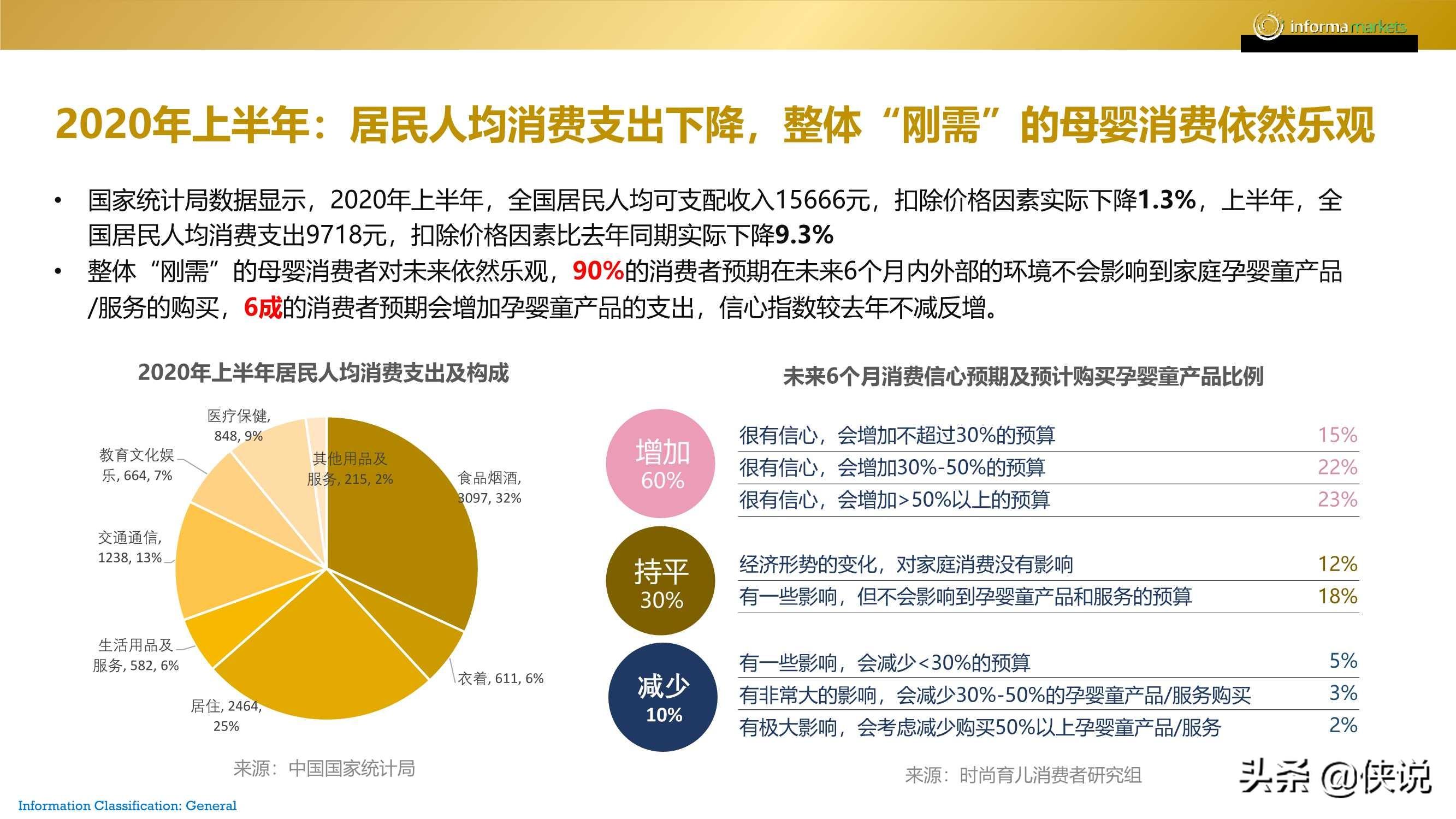 2020年母婴未来趋势报告