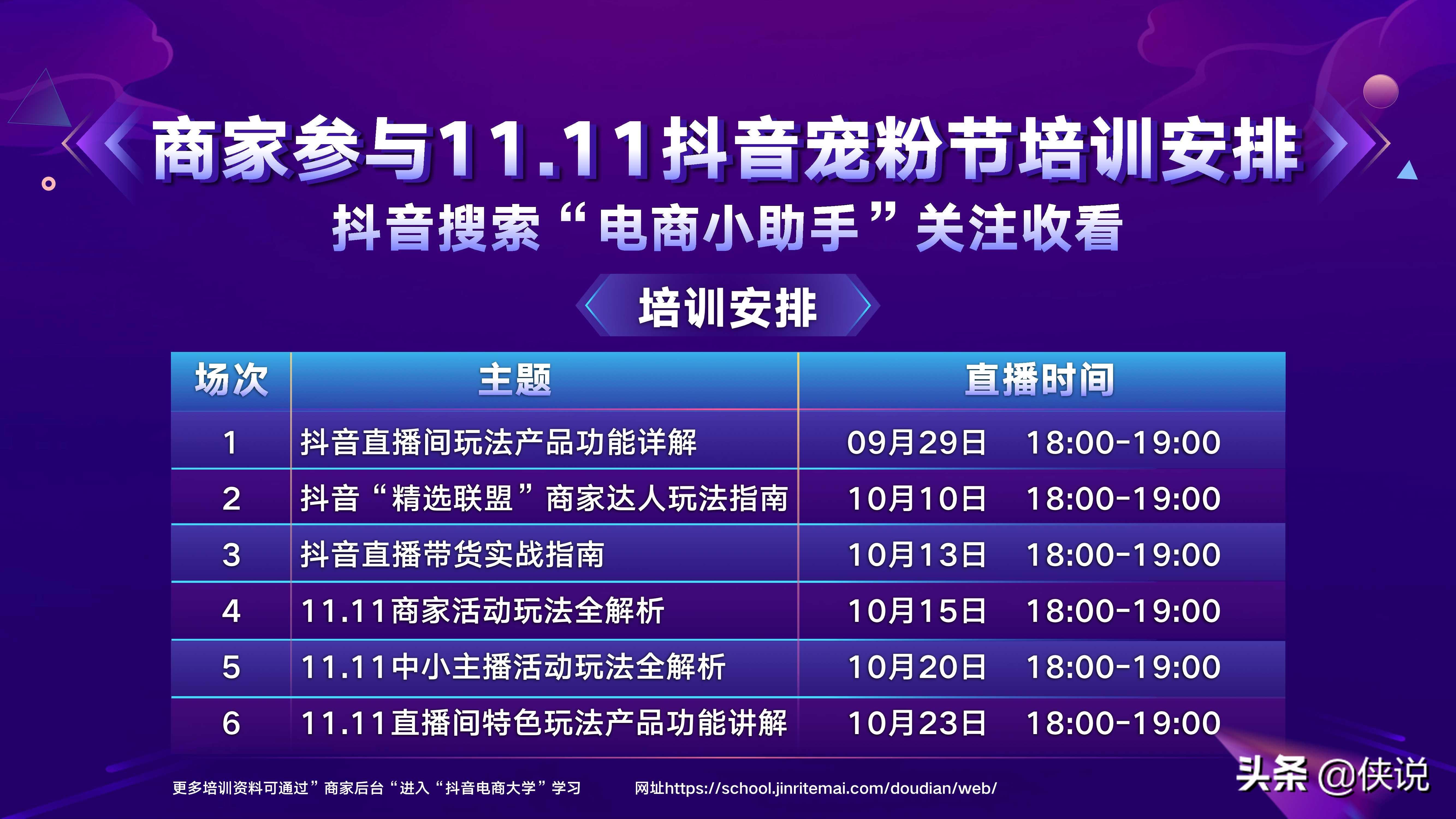 “11.11抖音宠粉节”玩法攻略完整版（PDF）