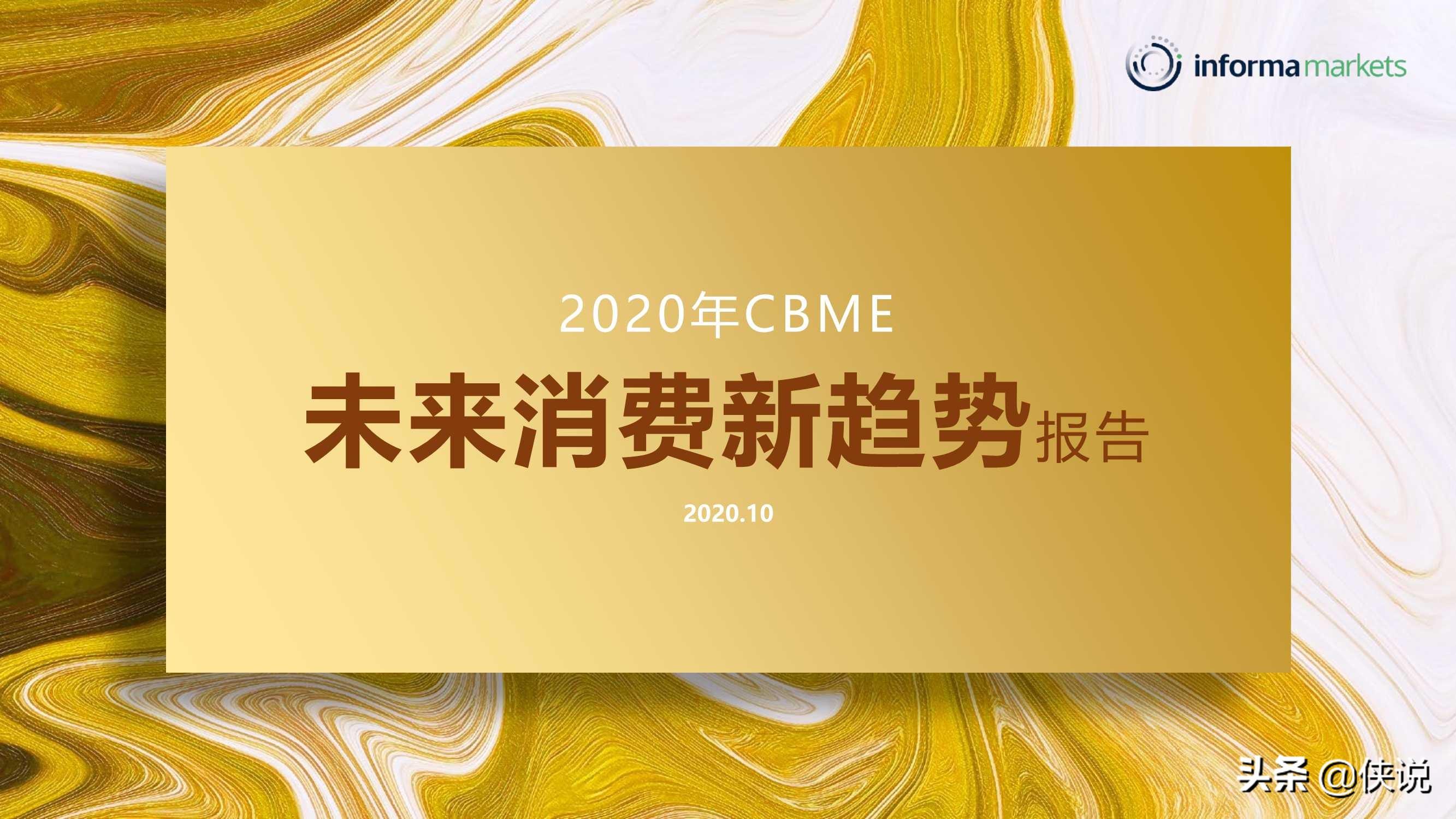 2020年母婴未来趋势报告