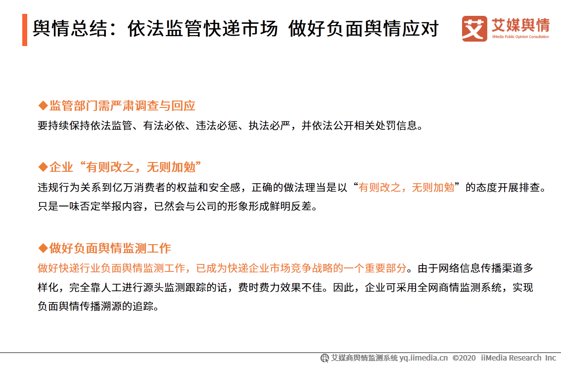 2020年8-10月中国快递物流行业舆情监测报告