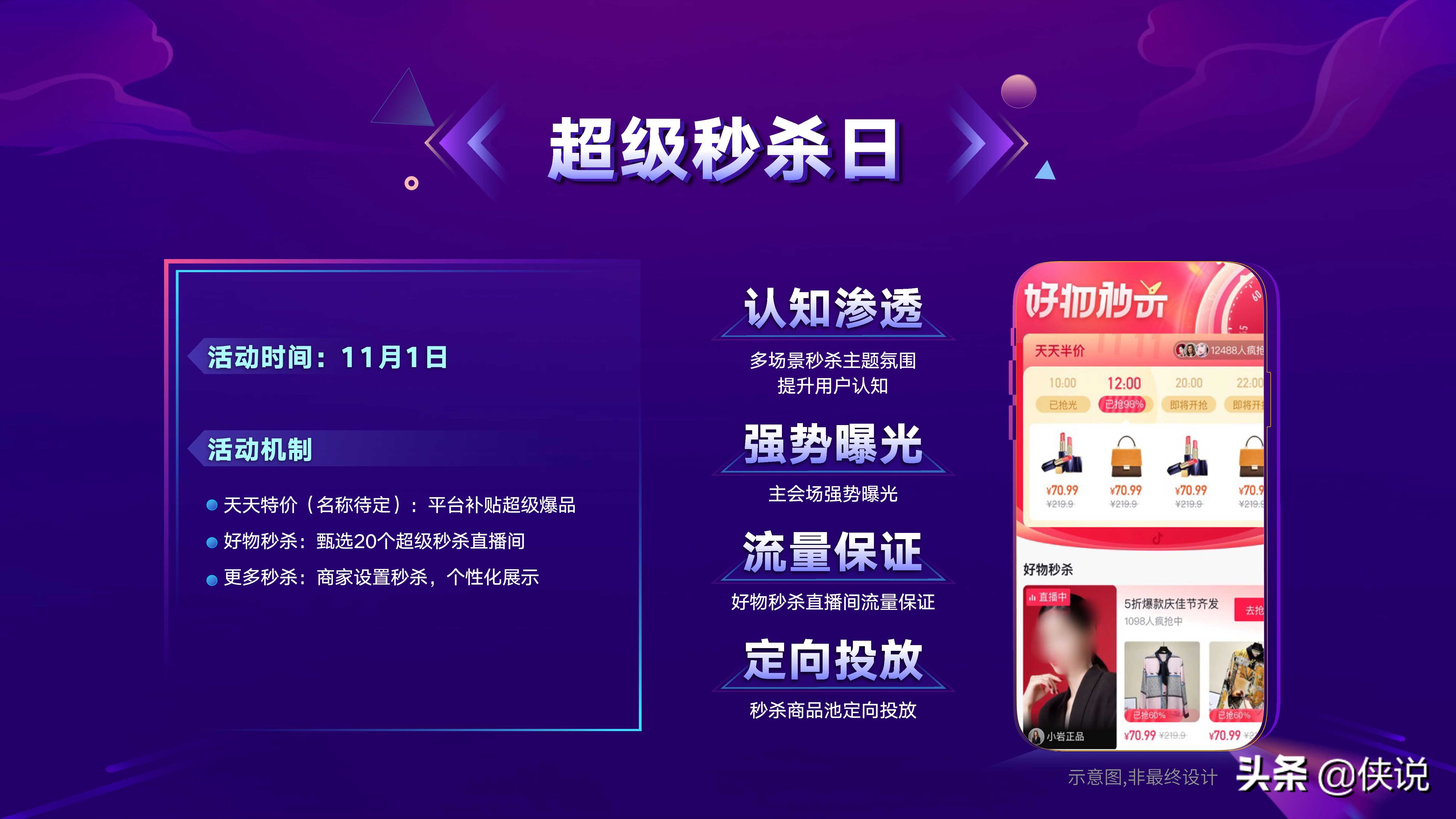 “11.11抖音宠粉节”玩法攻略完整版（PDF）