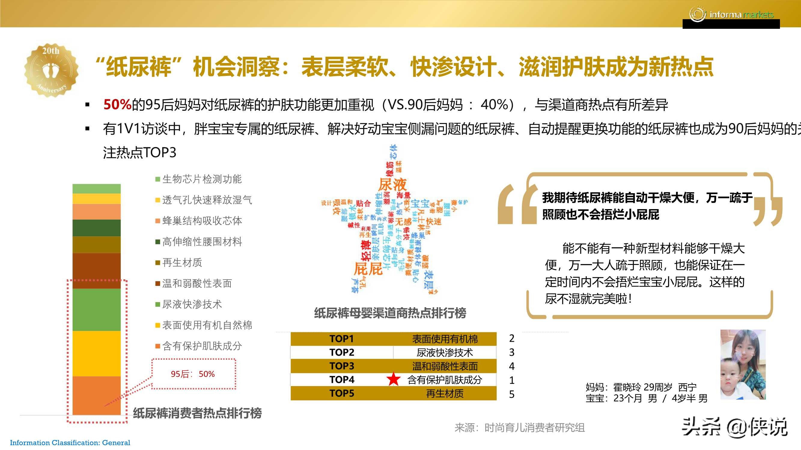 2020年母婴未来趋势报告