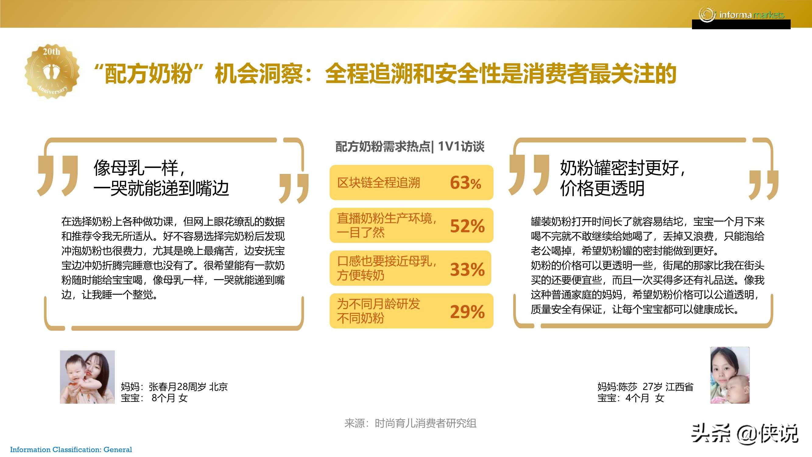 2020年母婴未来趋势报告