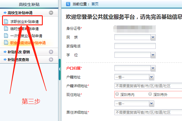 2020年深圳求职创业补贴申请指南