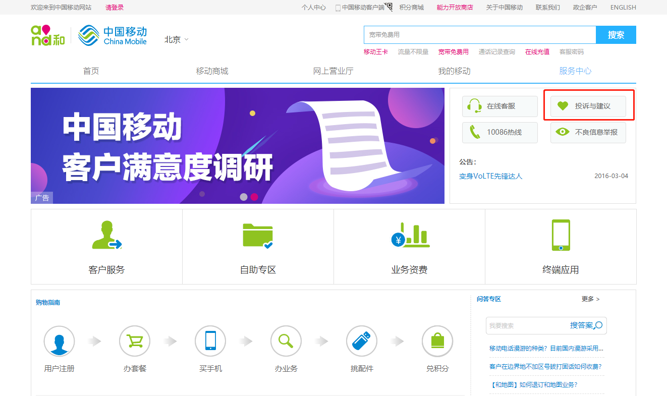 老用户就不能用新套餐了？教你如何投诉移动/联通/电信