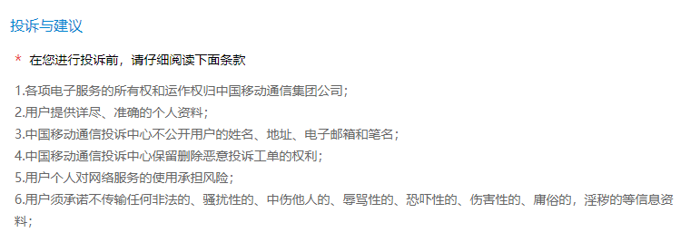老用户就不能用新套餐了？教你如何投诉移动/联通/电信