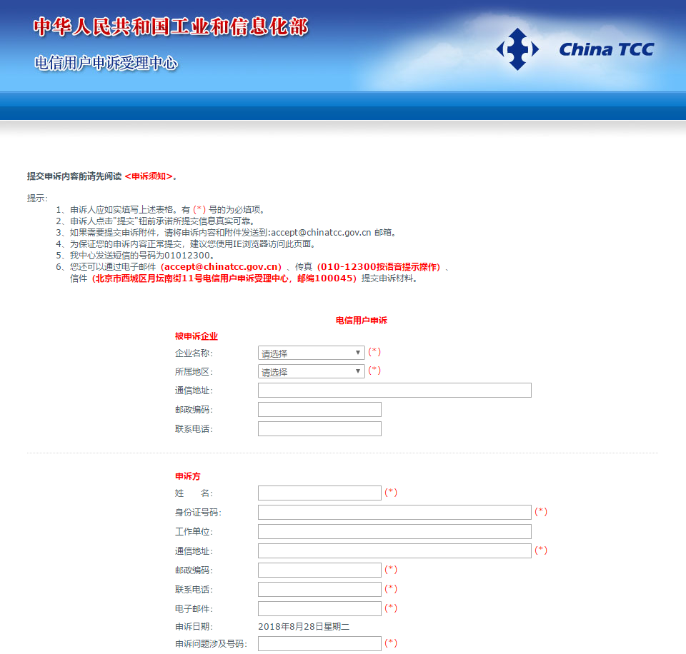 老用户就不能用新套餐了？教你如何投诉移动/联通/电信