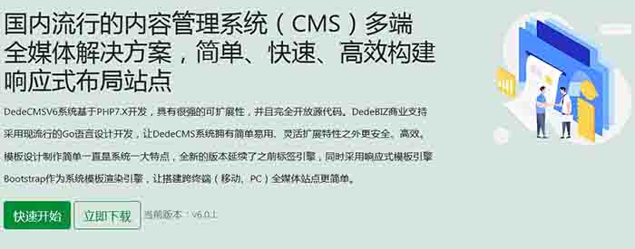 DEDECMS版权之争 建站工具 网站 微新闻 第1张