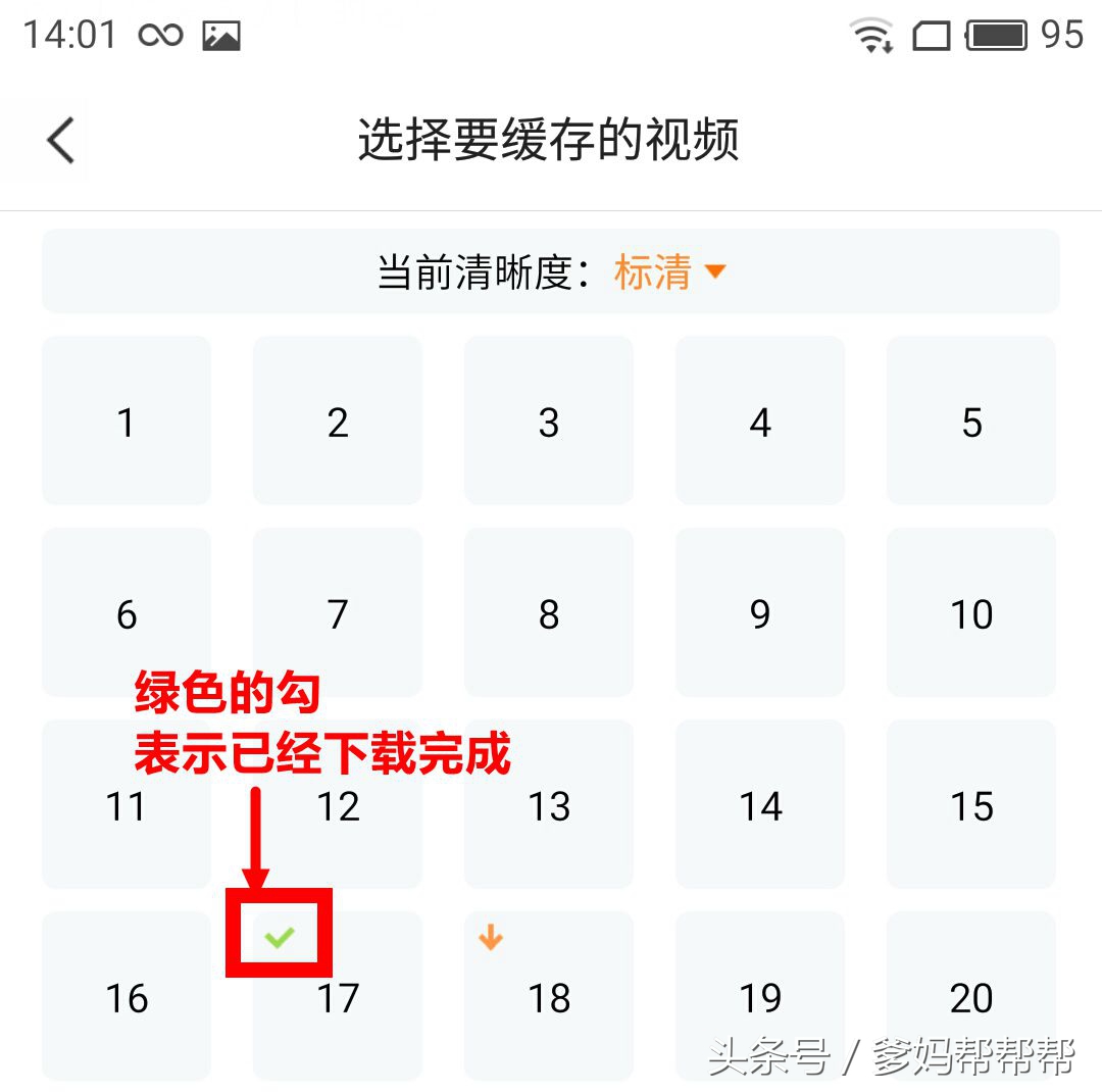 应用课堂：小帮教爹妈们如何下载视频，没有网的时候也能轻松追剧！