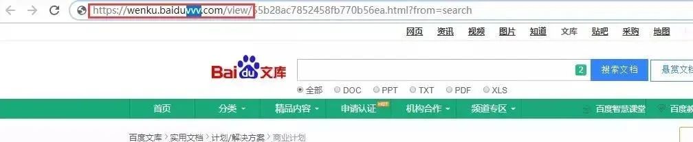 两种方式，教你免费下载百度文库中的文档！不限次数！