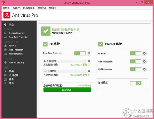 坚决捍卫信息隐私安全 篇一：谈谈那些安全防护软件