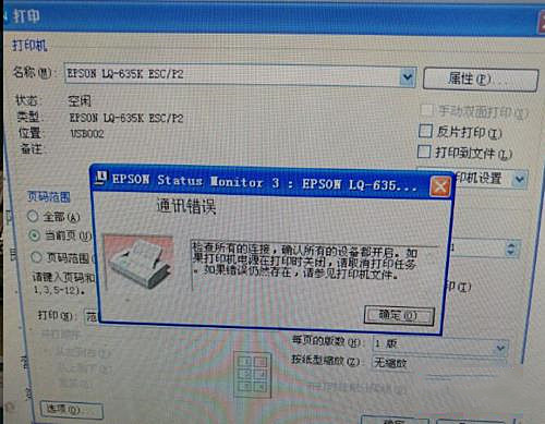 win10连接爱普生打印机不打印或提示“通讯错误”怎么办？