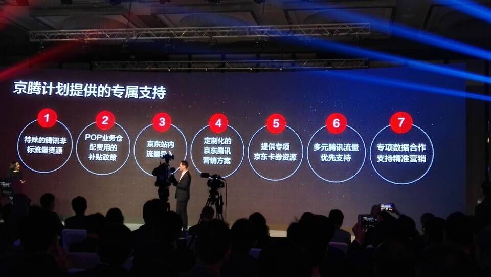 京东腾讯打造京腾计划，推出“品商”创新模式生意平台