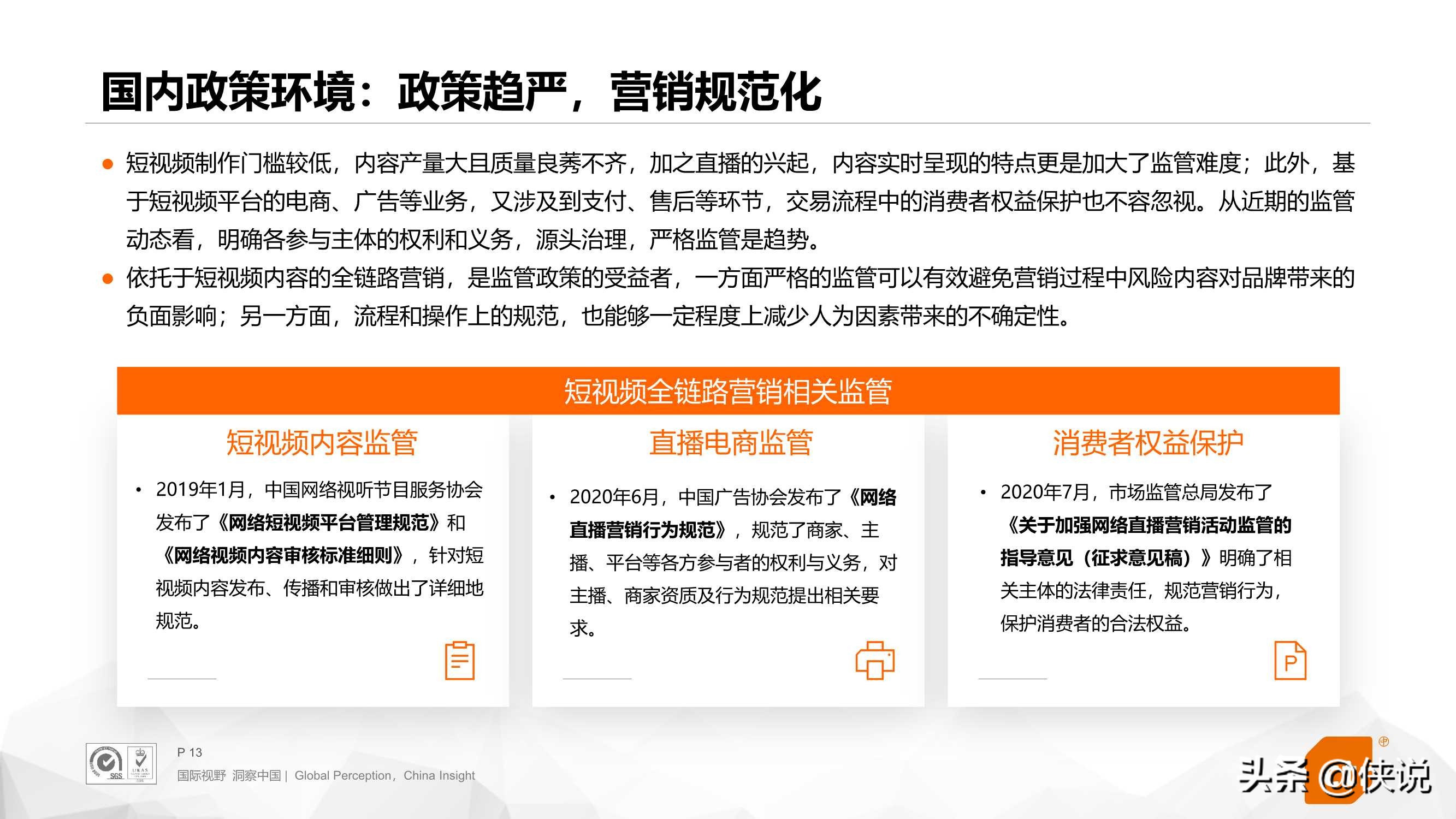 2020年短视频全链路营销白皮书（CTR）