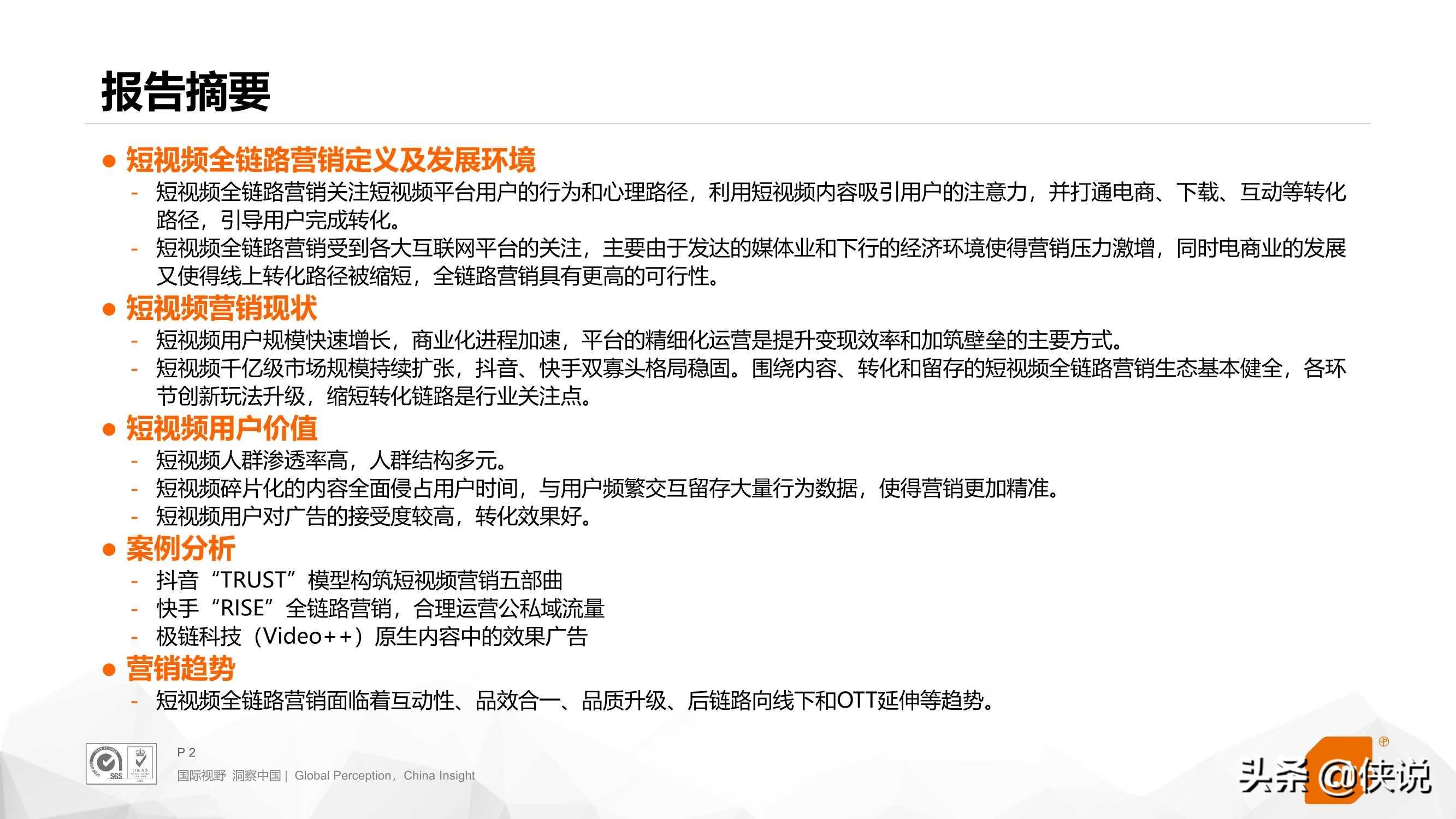 2020年短视频全链路营销白皮书（CTR）