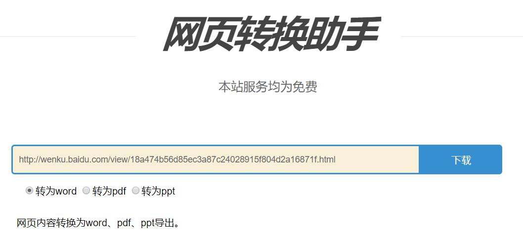 两种方式，教你免费下载百度文库中的文档！不限次数！