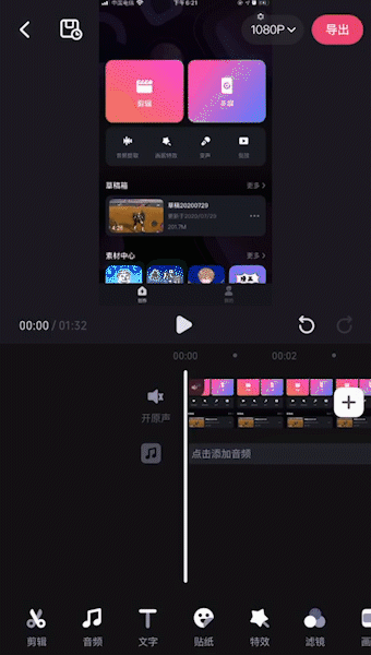 如何在手机上剪出B站鬼畜视频
