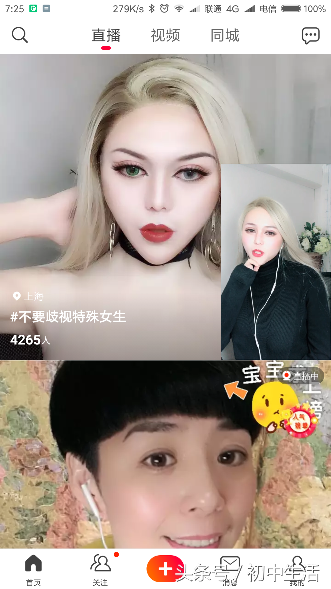 网络直播多如牛毛 语言有特色吸引人 顺口溜来一波