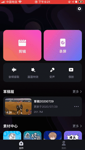 如何在手机上剪出B站鬼畜视频