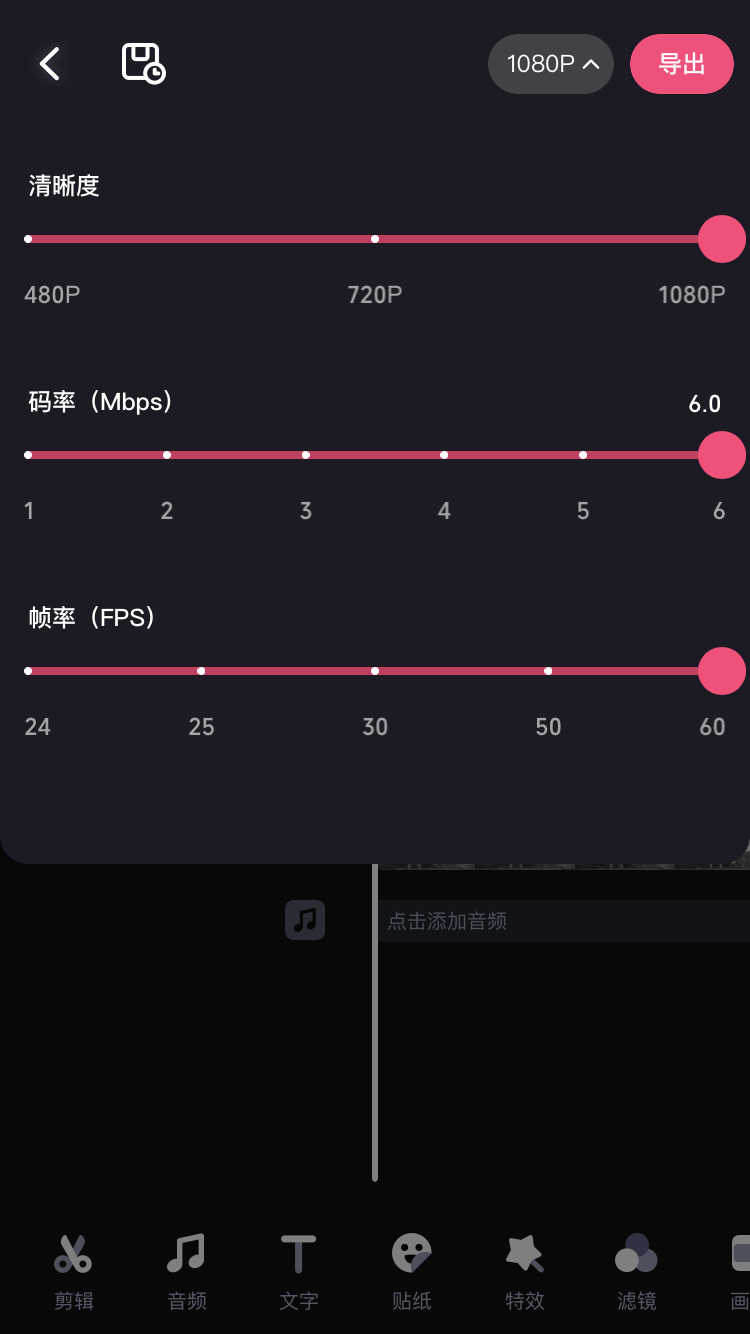 如何在手机上剪出B站鬼畜视频