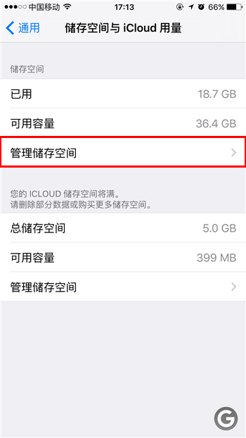 如何关闭iPhone升级提示？教你删除iOS系统升级包