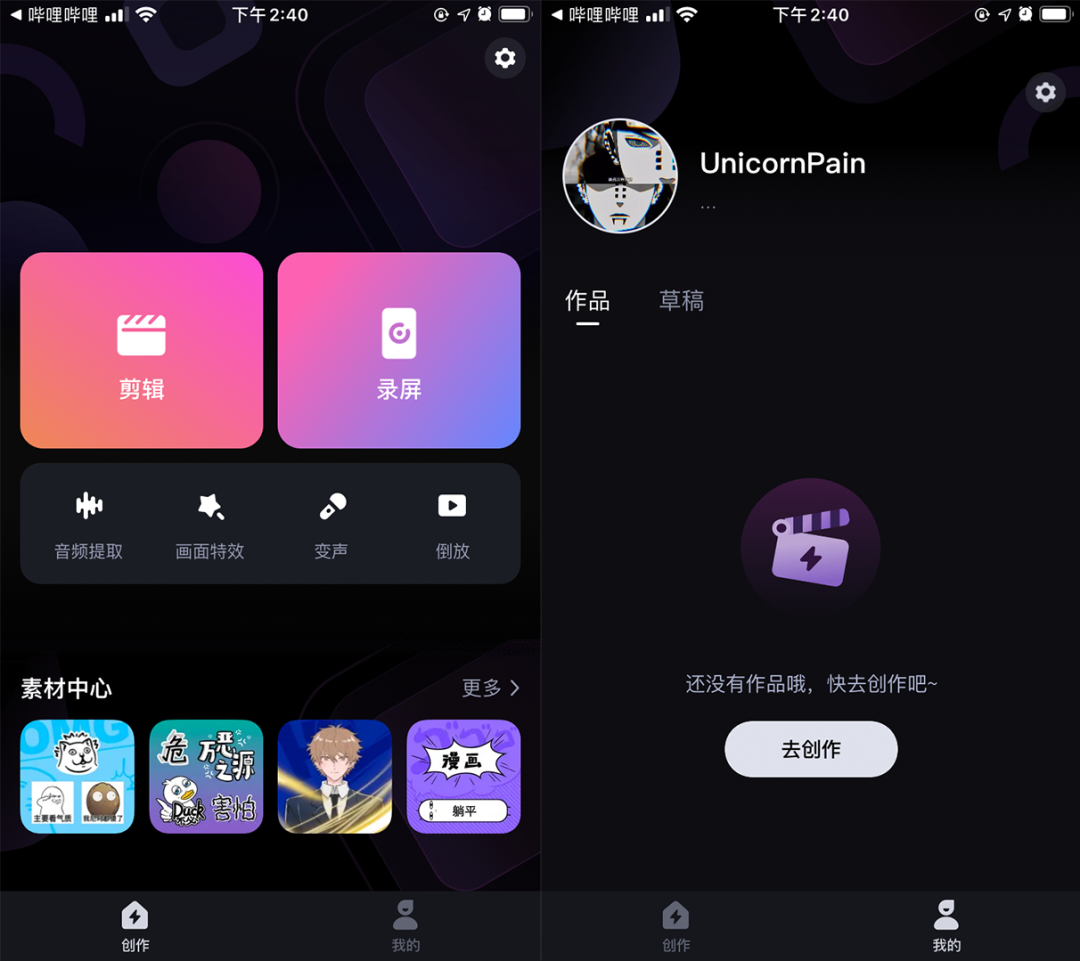 如何在手机上剪出B站鬼畜视频