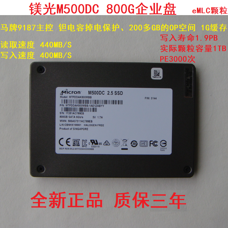 镁光M500DC  800G企业级MLC 固态硬盘 M600 512G 1T/5100MAX 240G