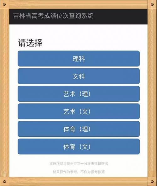 报考前看这里！一键查询吉林省高考成绩位次