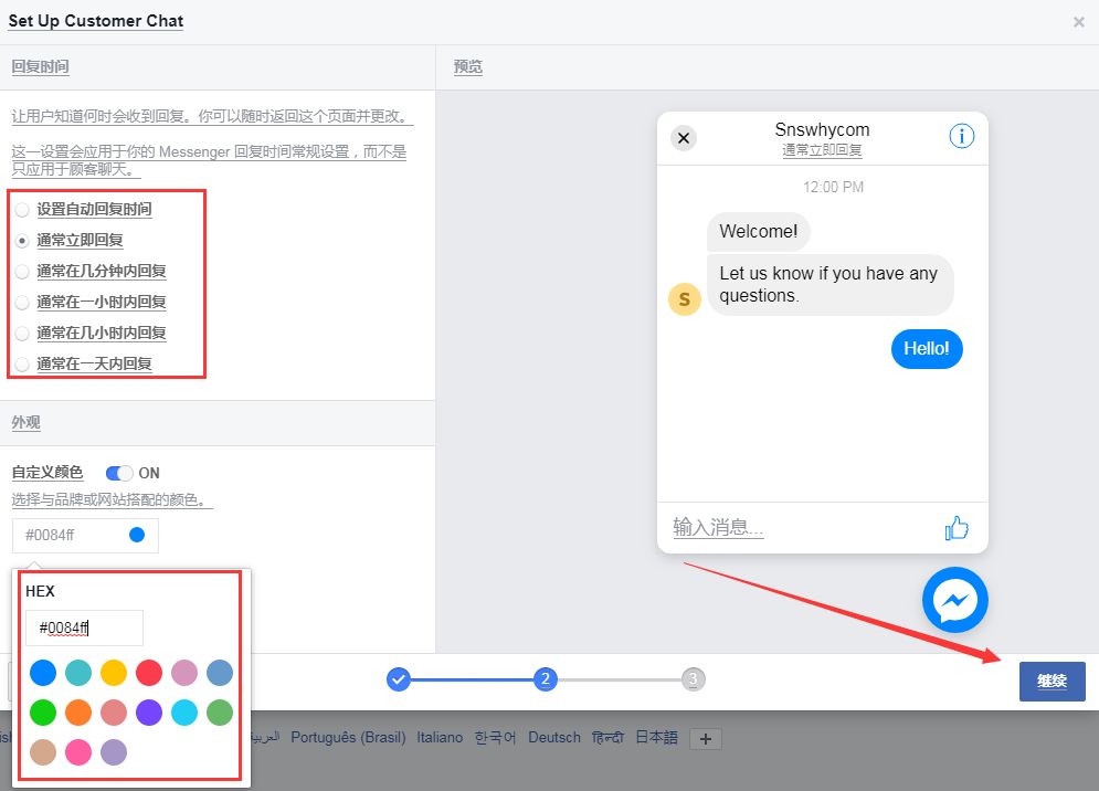 如何在独立站添加Facebook Messenger 在线聊天工具