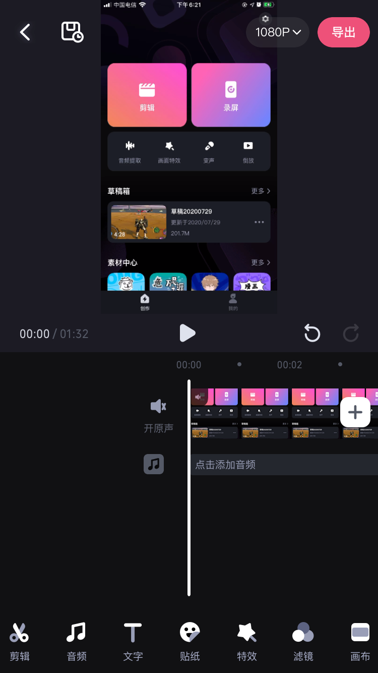 如何在手机上剪出B站鬼畜视频