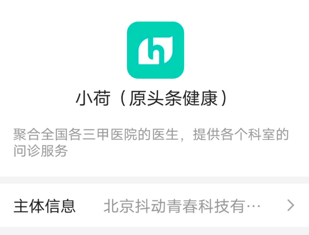 独家 | 字节医疗新版图「小荷」亮相，百度系原高管操盘