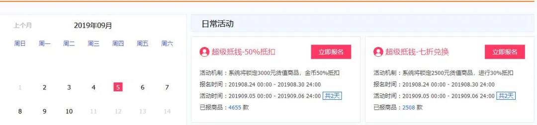 为什么你总是报不上淘宝活动？解析官方3大活动你不知道的玩法