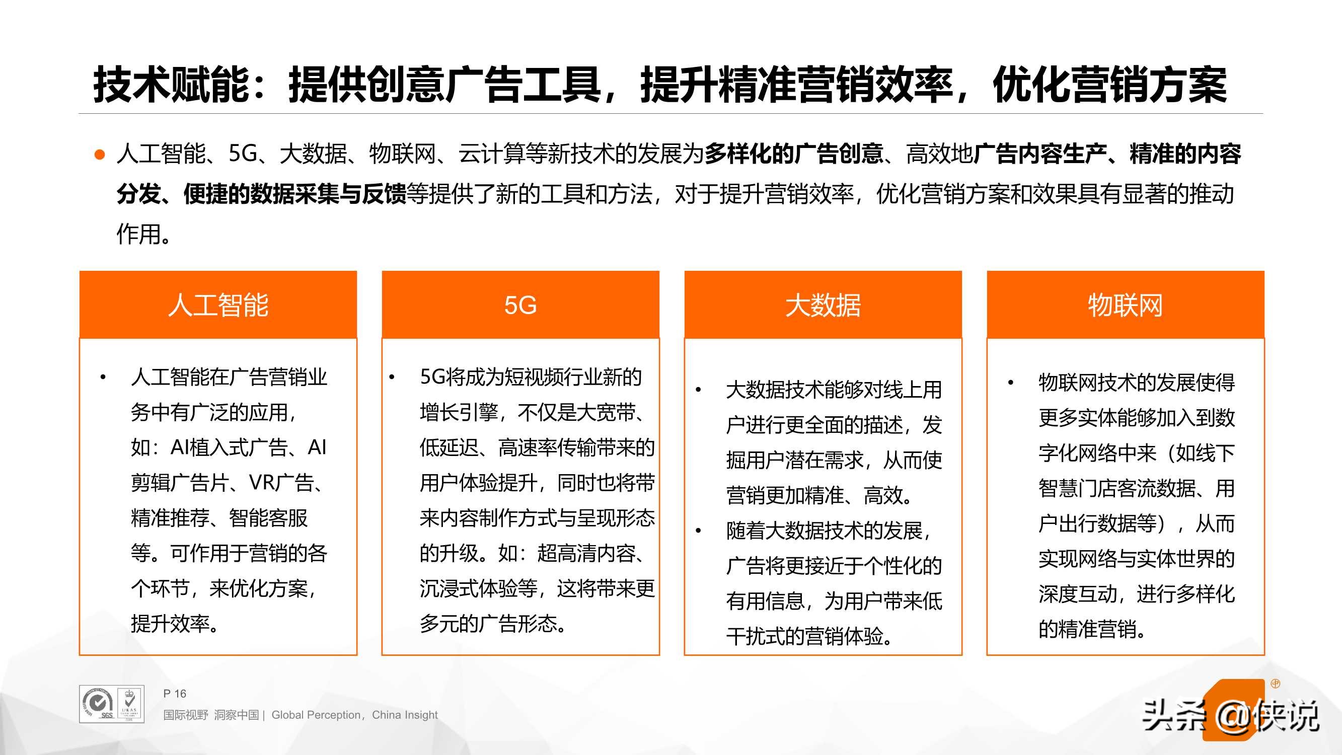 2020年短视频全链路营销白皮书（CTR）